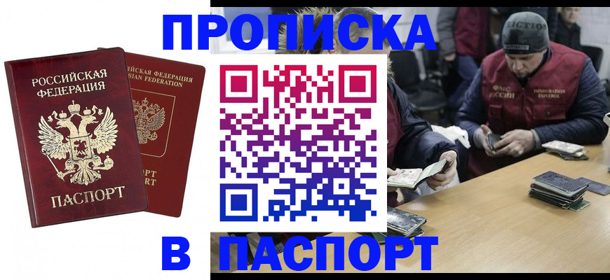 прописка в квартире в Похвистнево