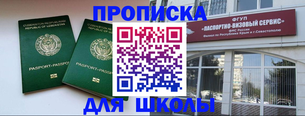 прописка ребенка в Похвистнево