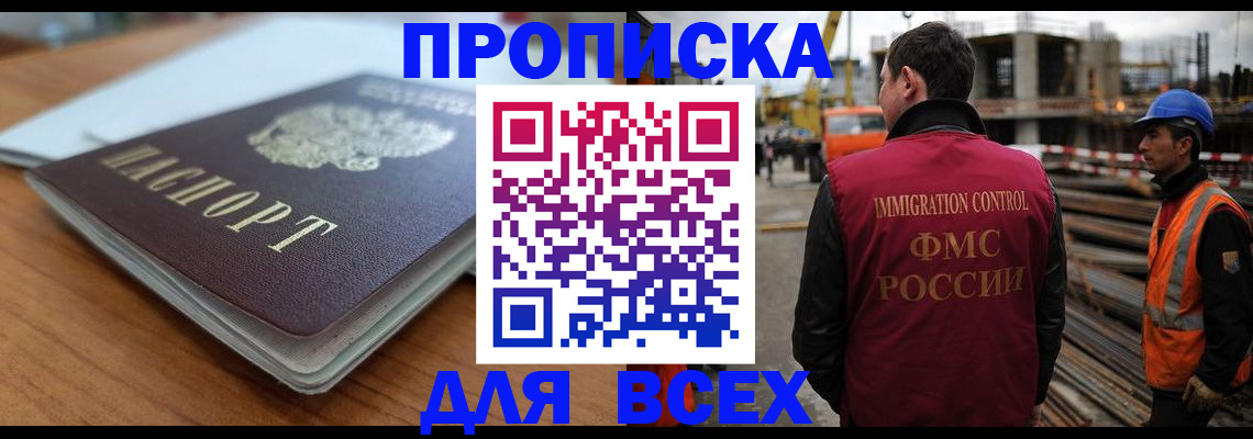 прописка ребенка в Похвистнево