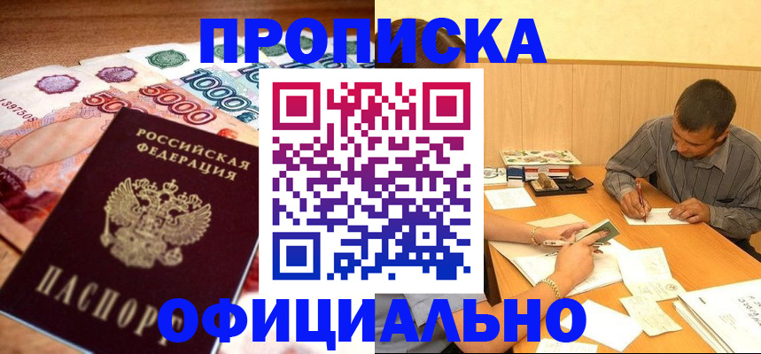 временная регистрация недорого в Похвистнево