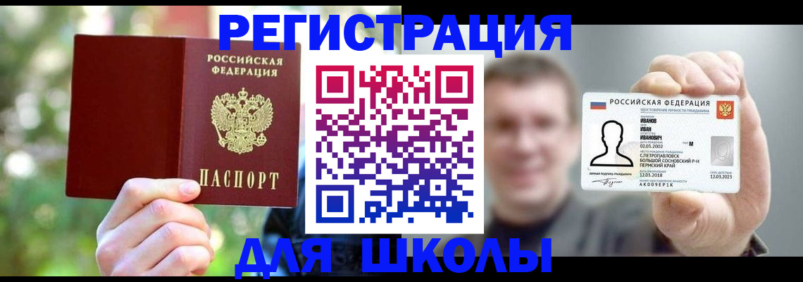 прописка ребенка в Похвистнево