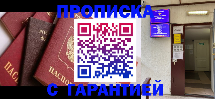 временная регистрация для школы в Похвистнево