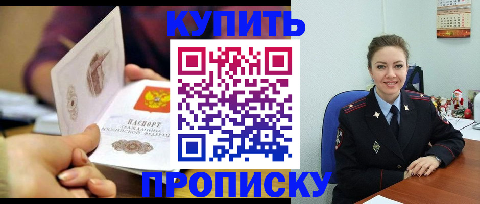 прописка для работы в Похвистнево