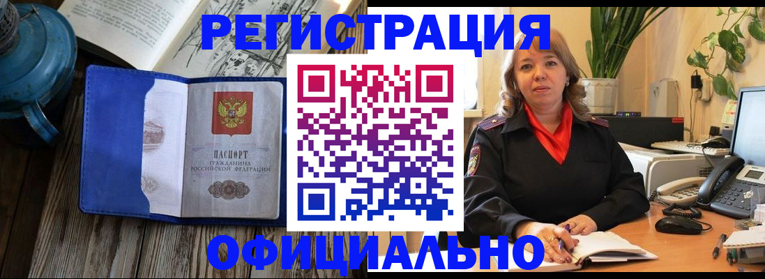 временная регистрация 2025 в Похвистнево